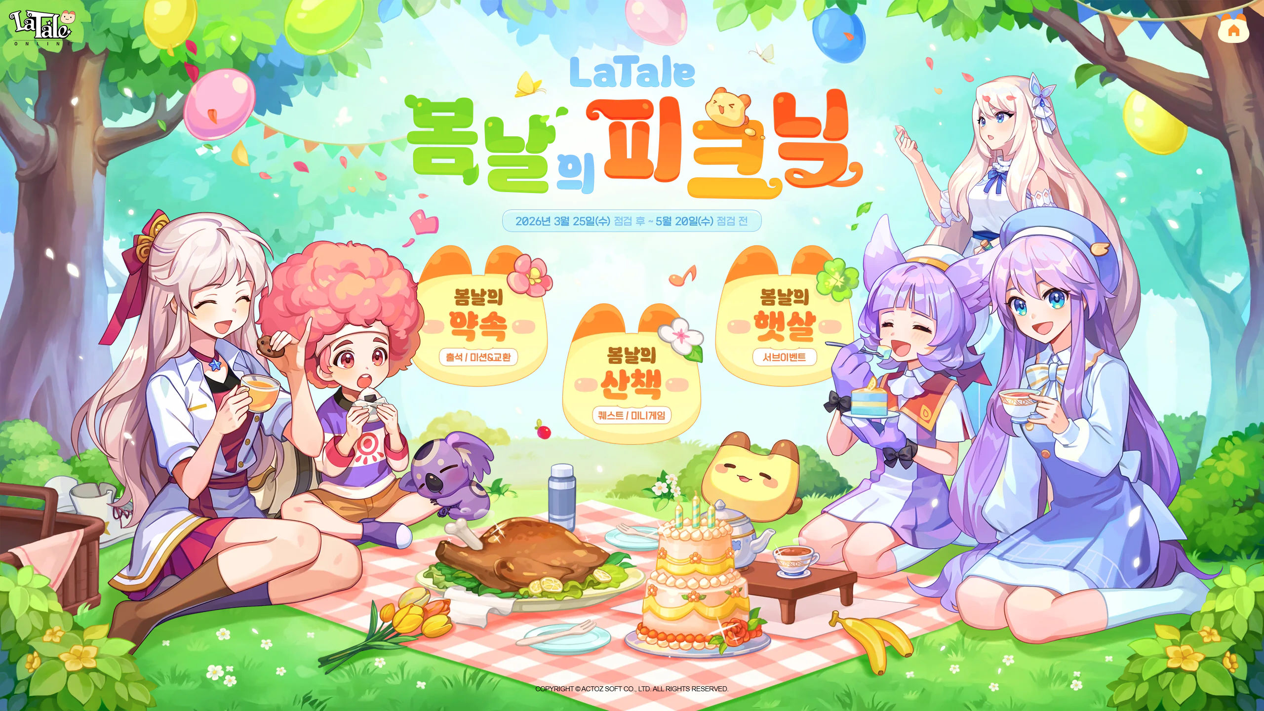 라테일 2026년 1분기 
이벤트 페이지