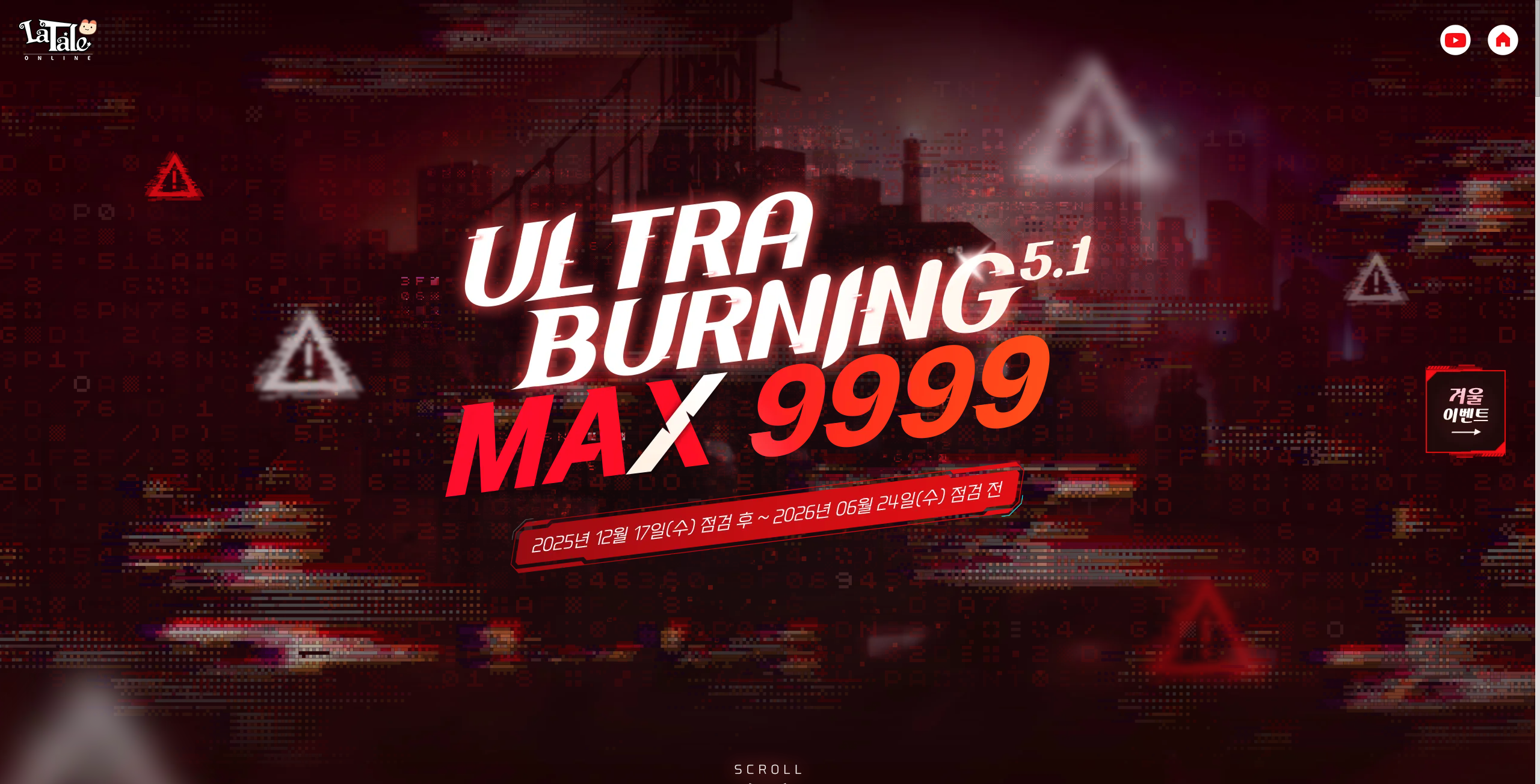 라테일 버닝 5.1 이벤트 페이지